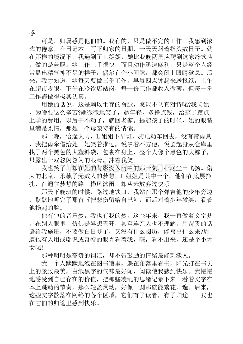 心灵鸡汤类的励志文章分享文档格式.docx_第2页