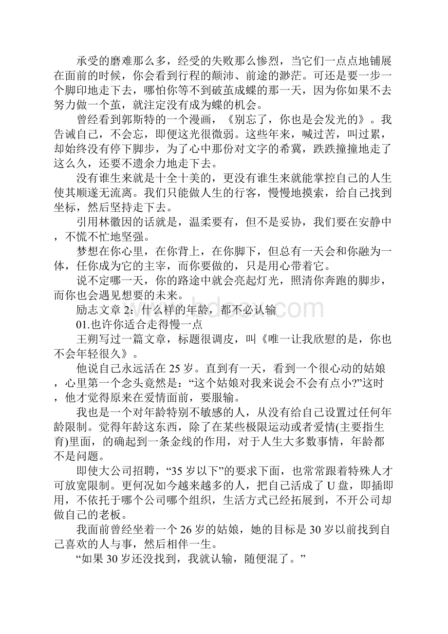 心灵鸡汤类的励志文章分享.docx_第3页