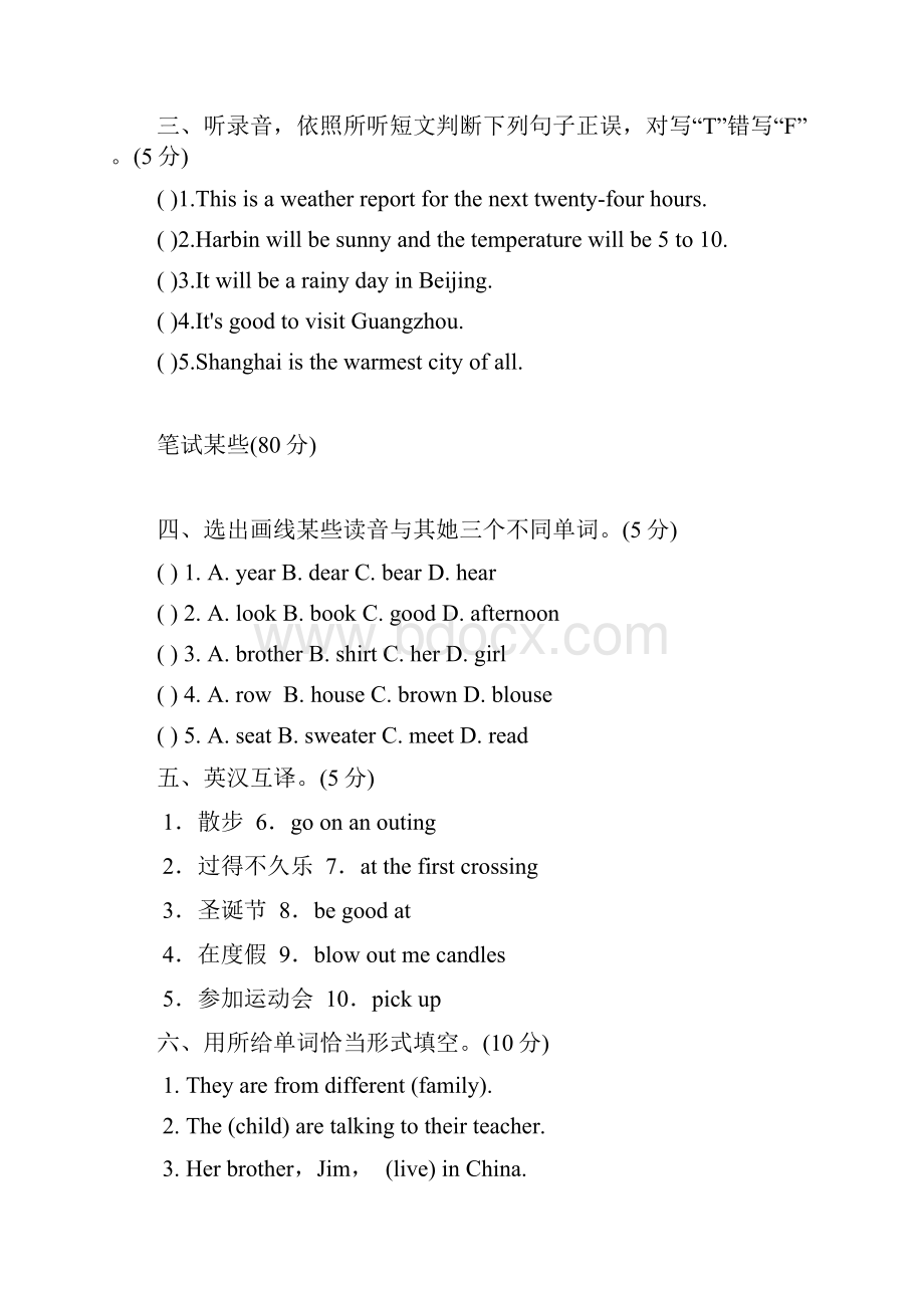 浙江省杭州市小升初考试英语试题.docx_第2页