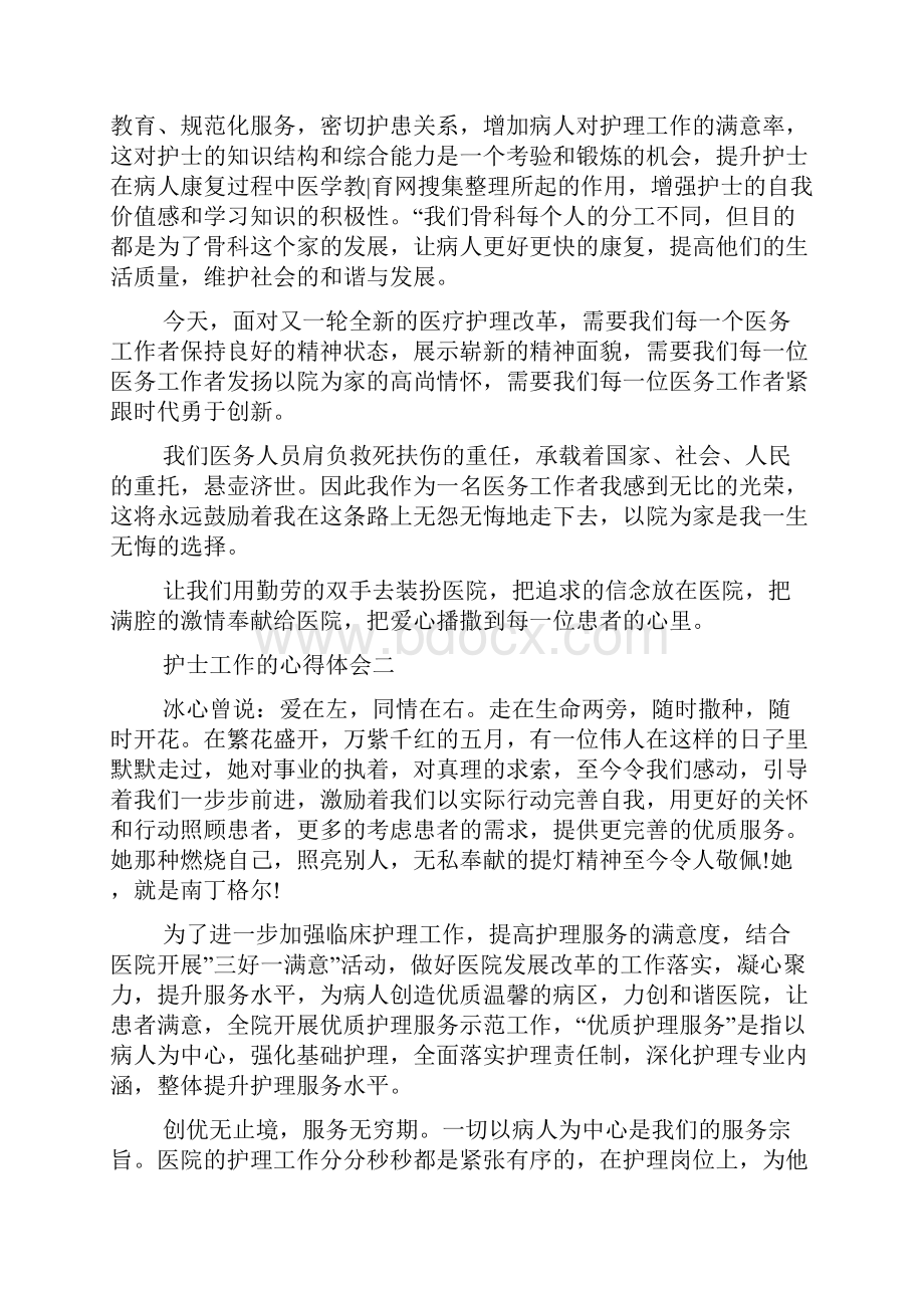 护士工作的心得体会5篇汇总Word格式文档下载.docx_第2页