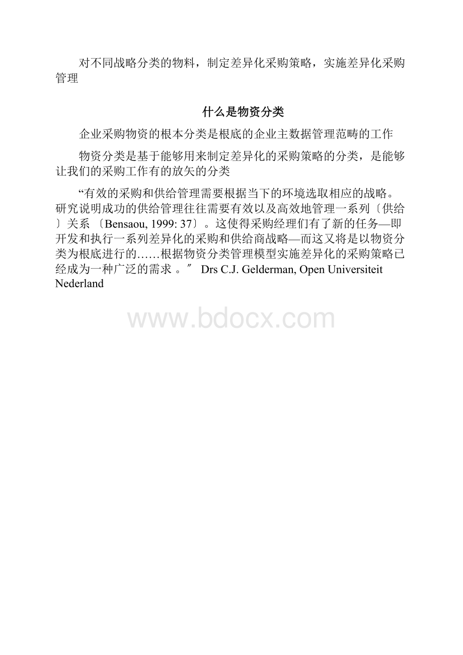 物资分类及采购策略应用案例分析最终版Word格式.docx_第3页