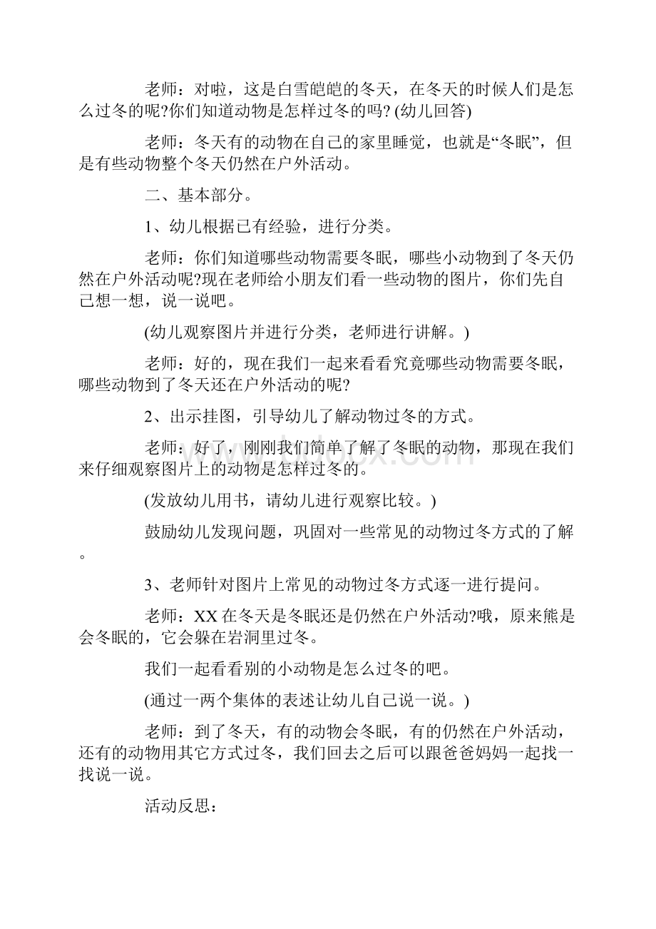 冬天的动物教案文档格式.docx_第2页