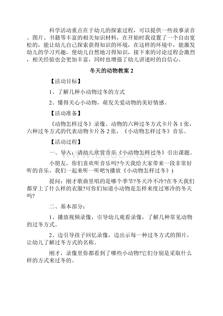 冬天的动物教案文档格式.docx_第3页