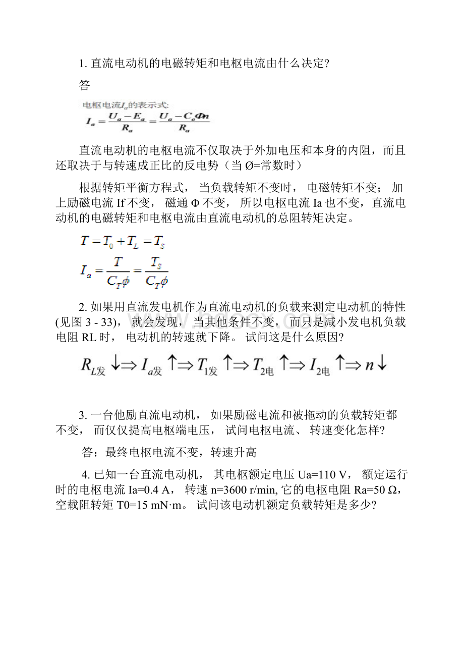 控制电机第三版课后习题复习资料.docx_第2页