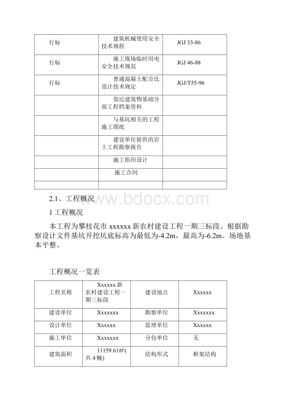 深基支护方案.docx_第2页