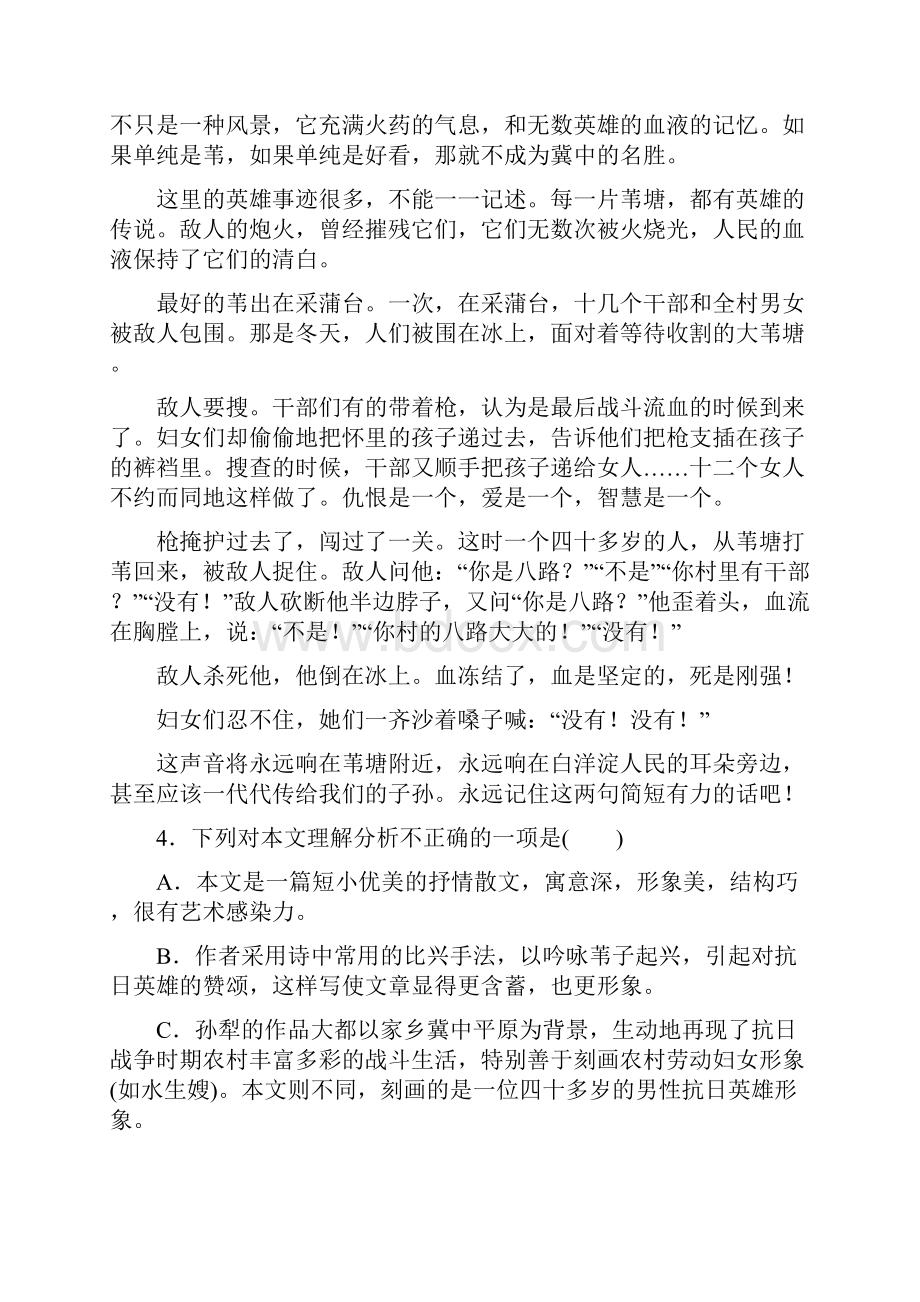 学年高中语文课时跟踪检测十二黄鹂病期琐事新人教版选修《中国现代诗歌散文欣赏》课件.docx_第3页