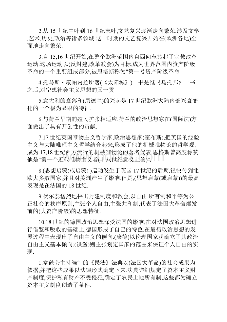 中外政治思想史最全版Word文档下载推荐.docx_第2页