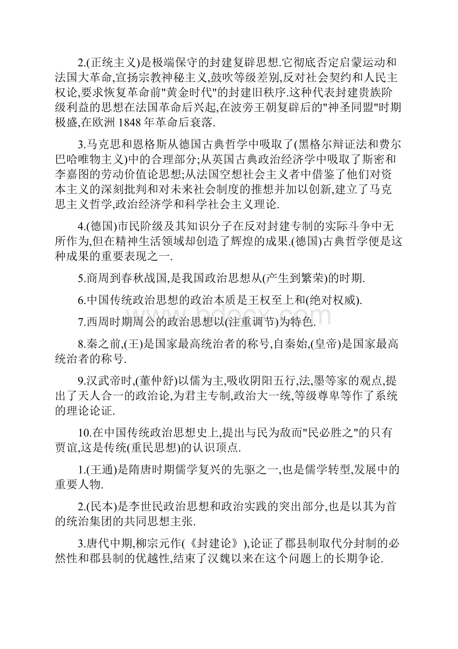 中外政治思想史最全版Word文档下载推荐.docx_第3页