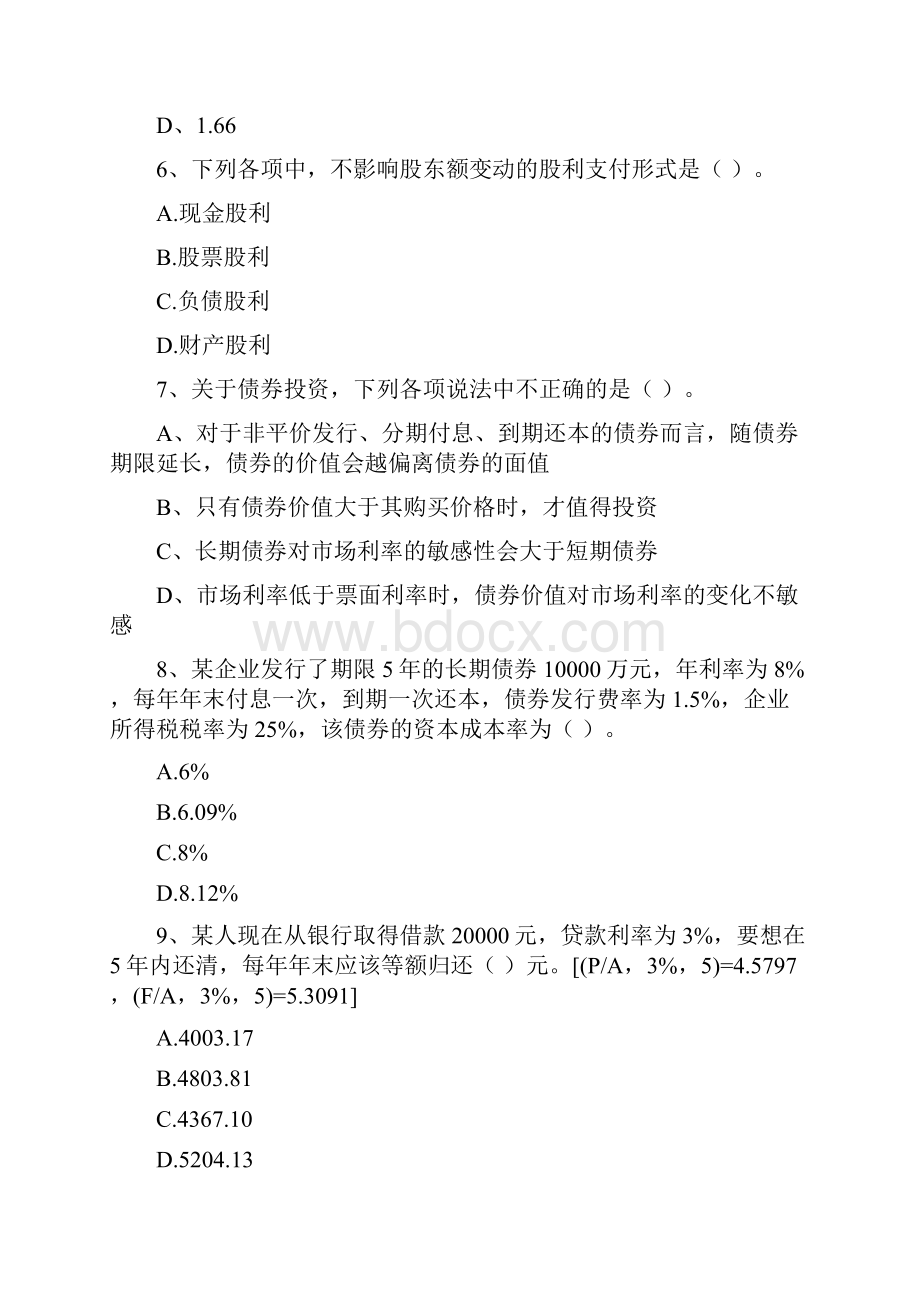 版中级会计师《财务管理》自我检测B卷 含答案.docx_第3页