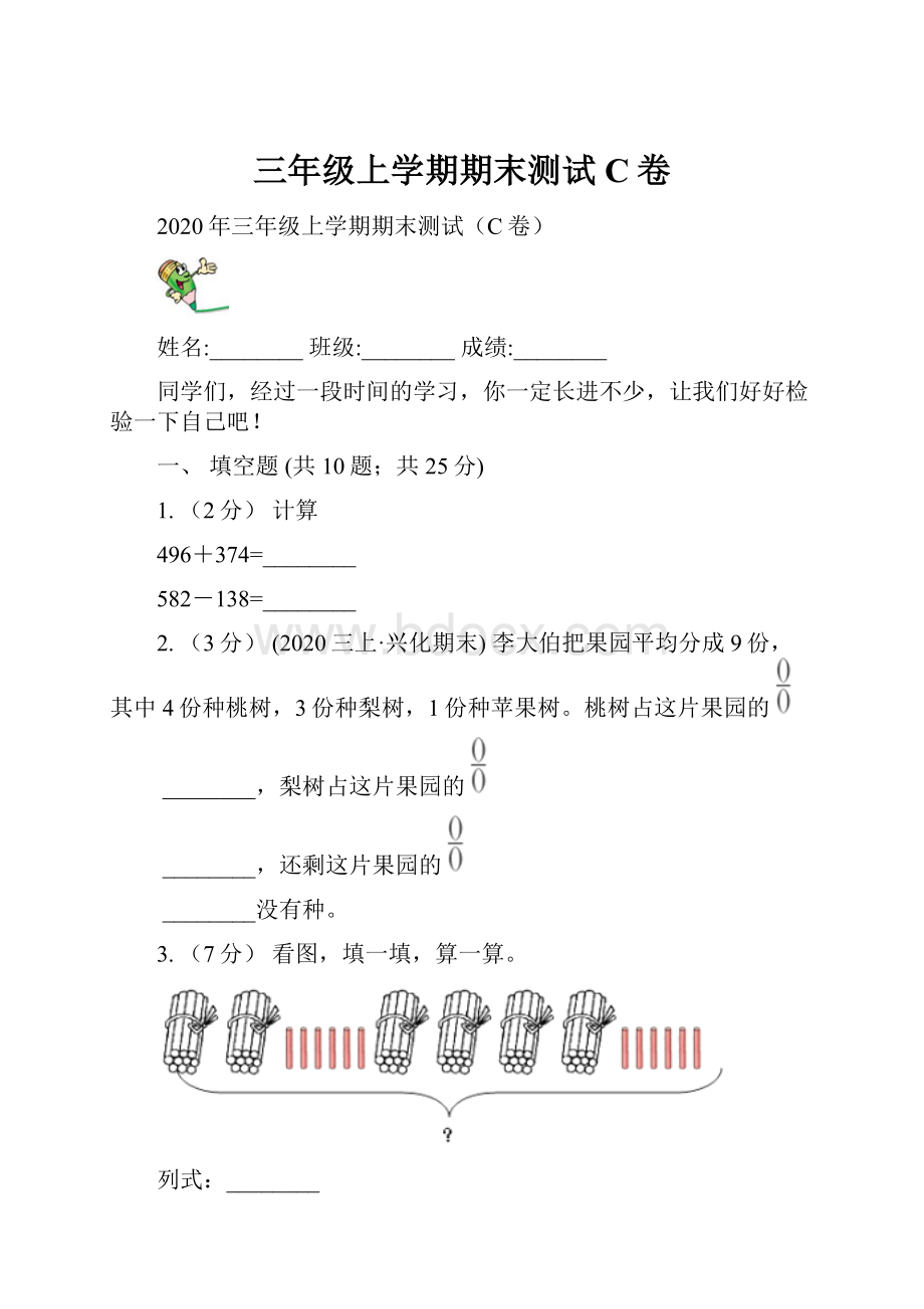 三年级上学期期末测试C卷Word下载.docx_第1页