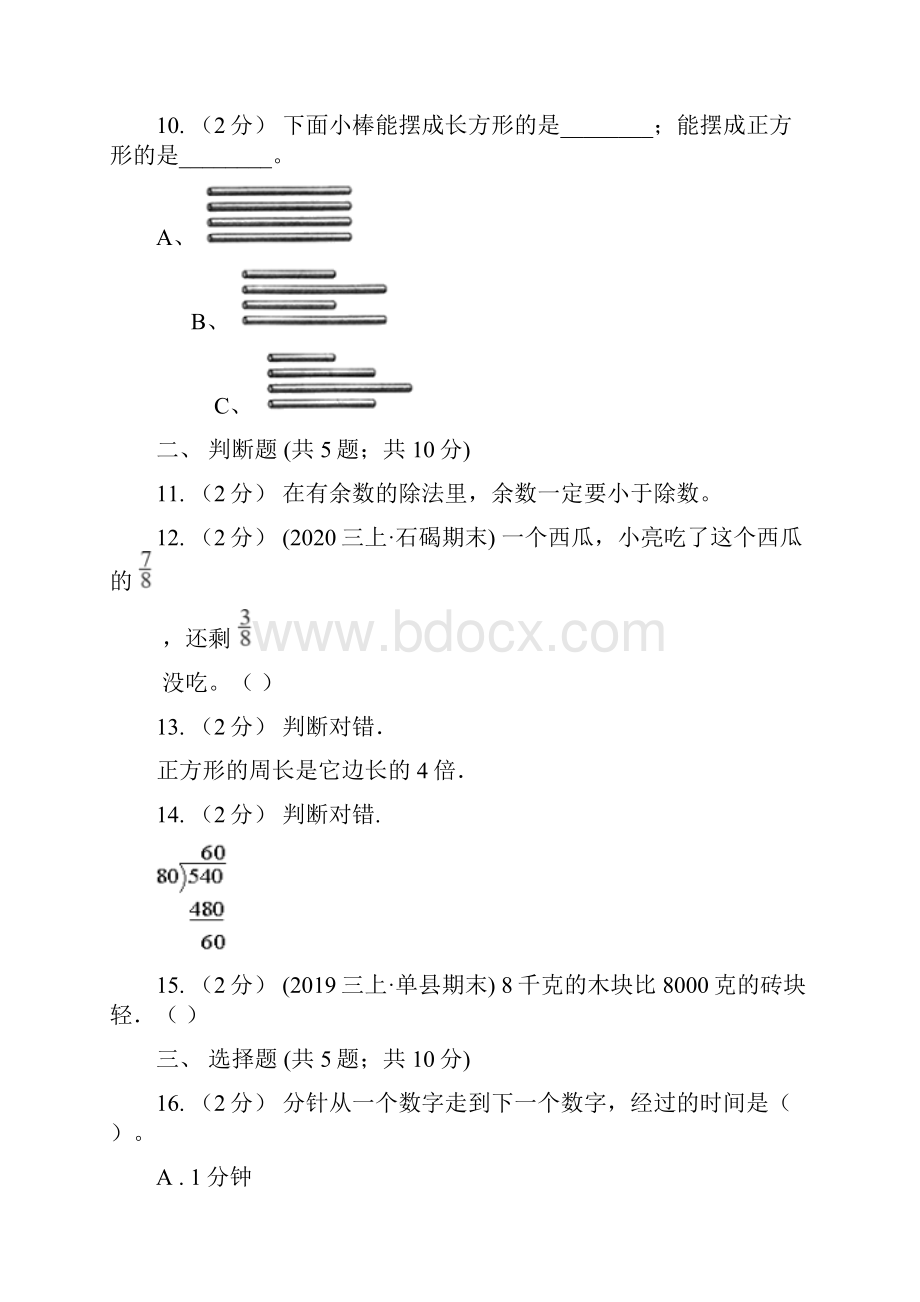 三年级上学期期末测试C卷Word下载.docx_第3页