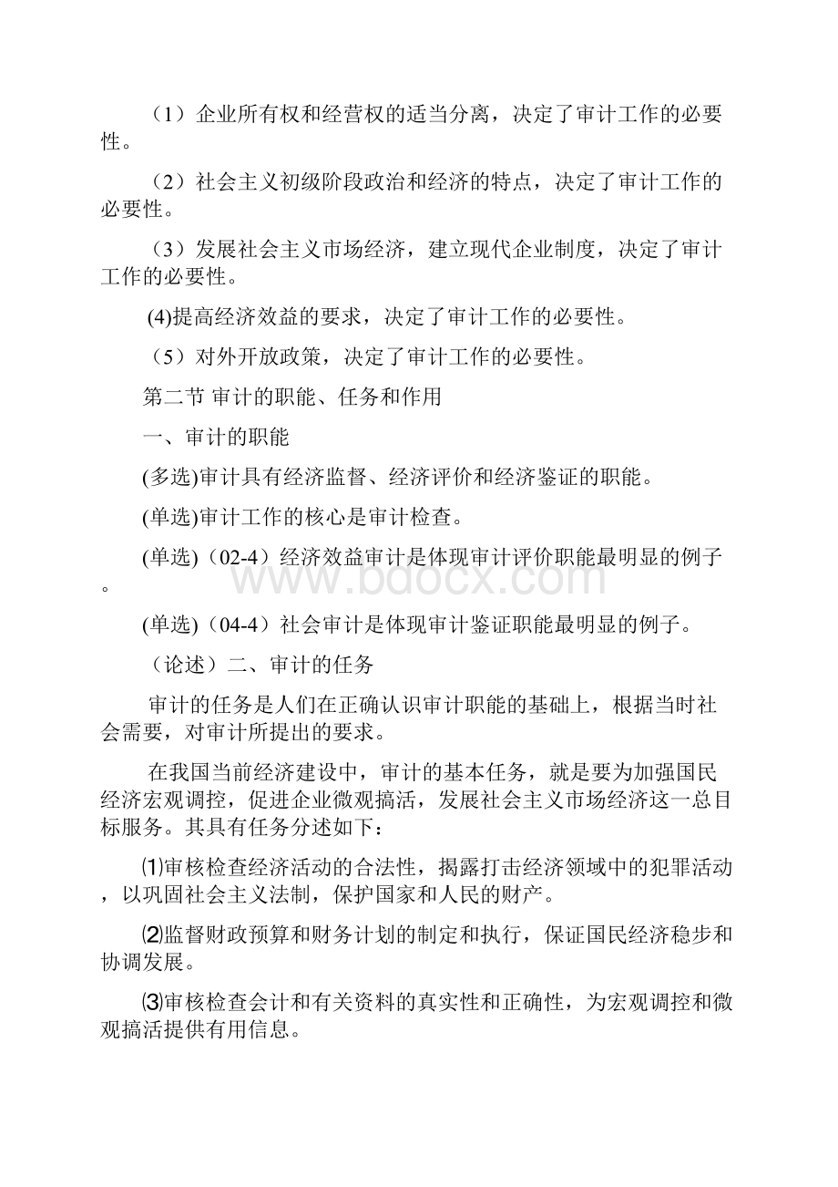 自考本科审计学串讲.docx_第2页