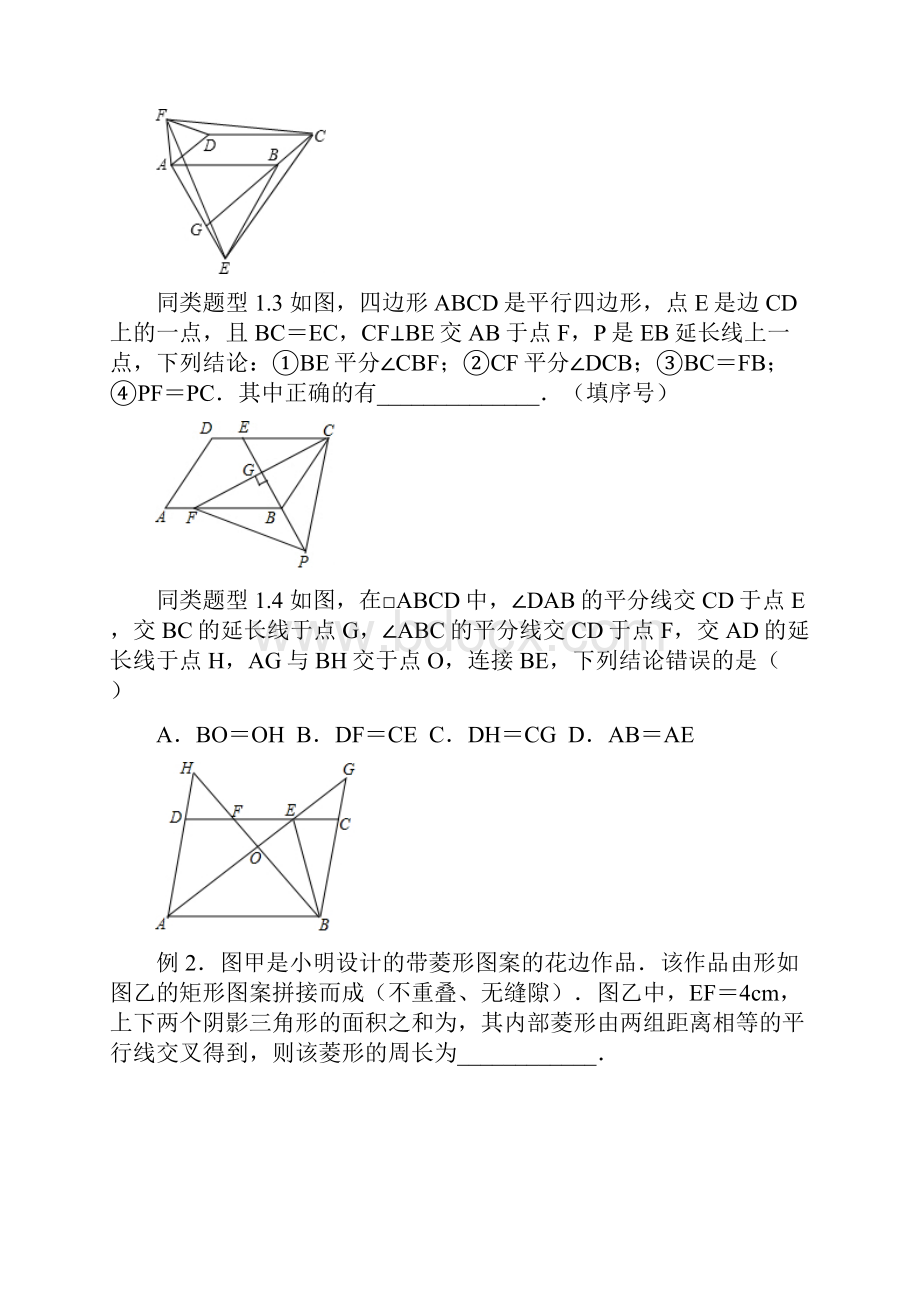 四边形的综合问题中考数学选择题填空题压轴题专题训练.docx_第2页