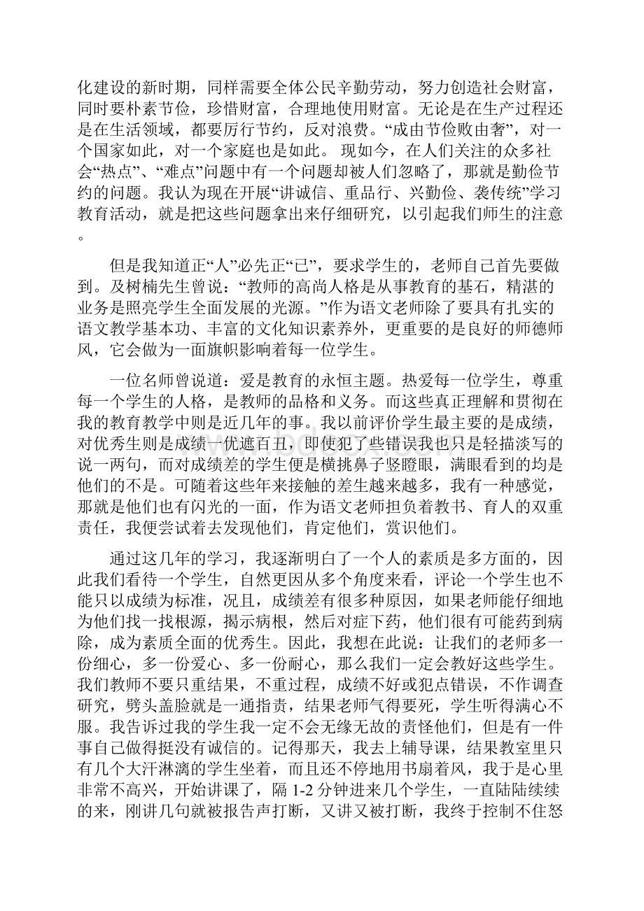 讲诚信重品行兴勤俭袭传统学习教育活动Word格式文档下载.docx_第2页