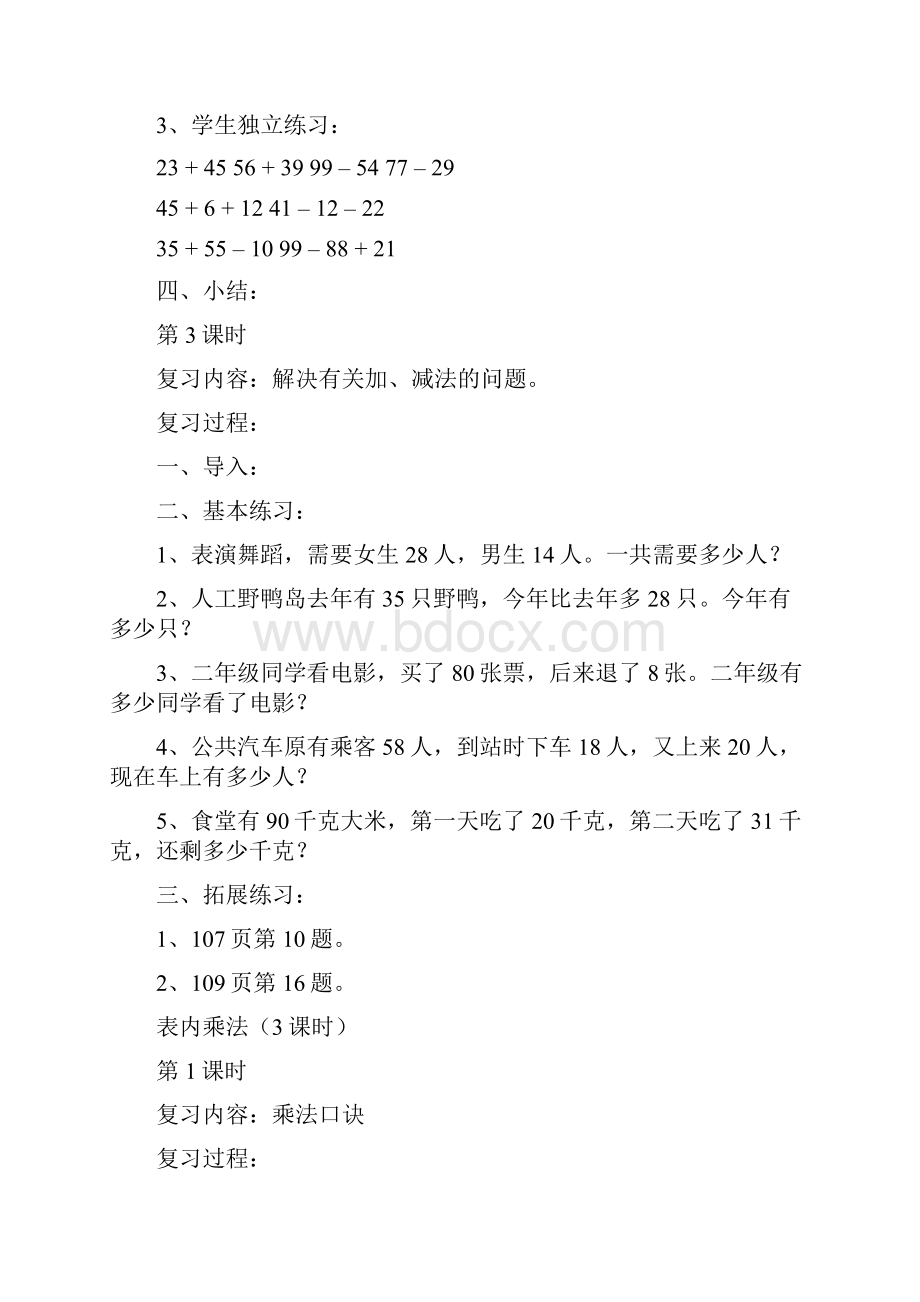 小学数学二年级总复习教案.docx_第3页