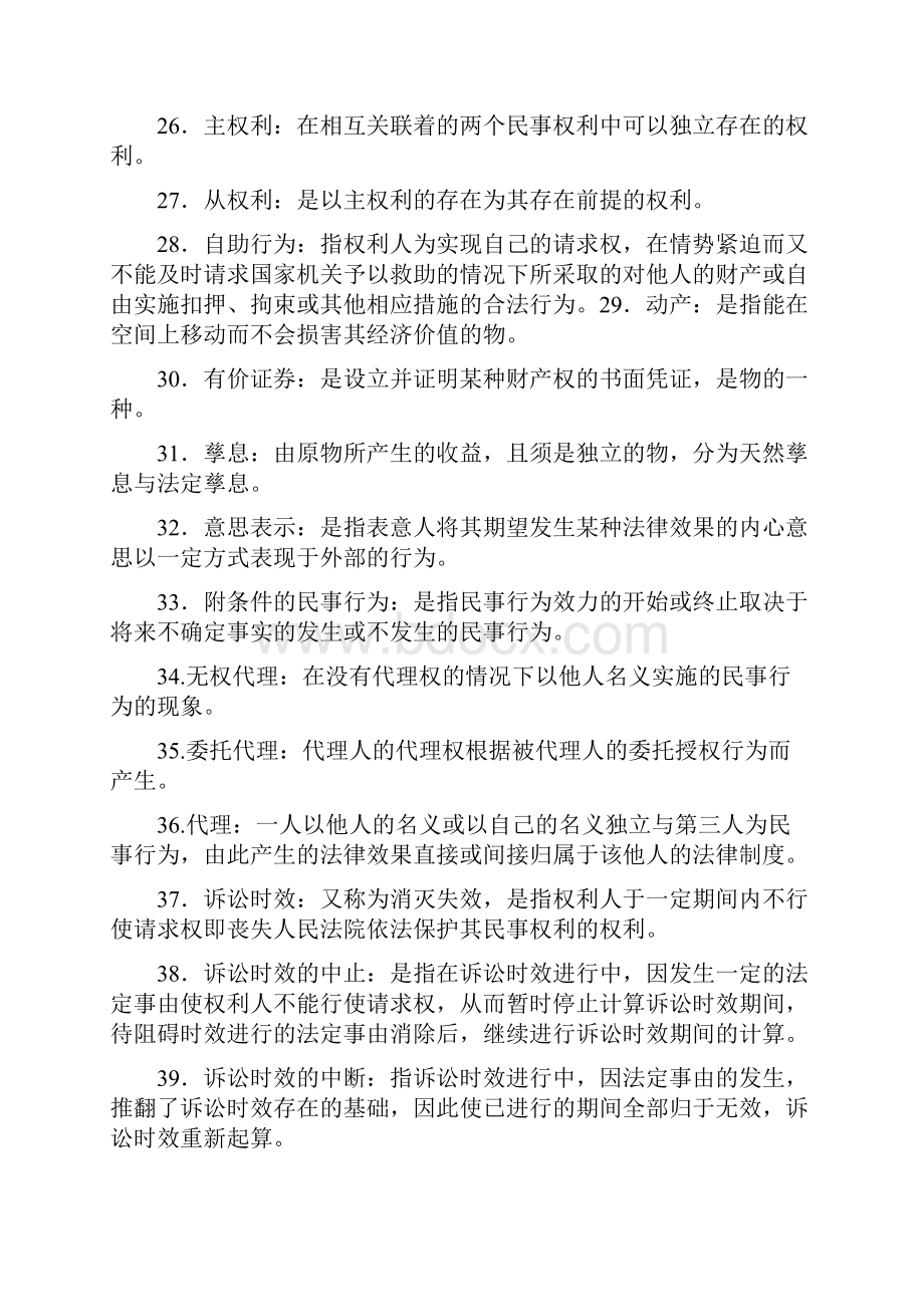 民法名词解释Word下载.docx_第3页