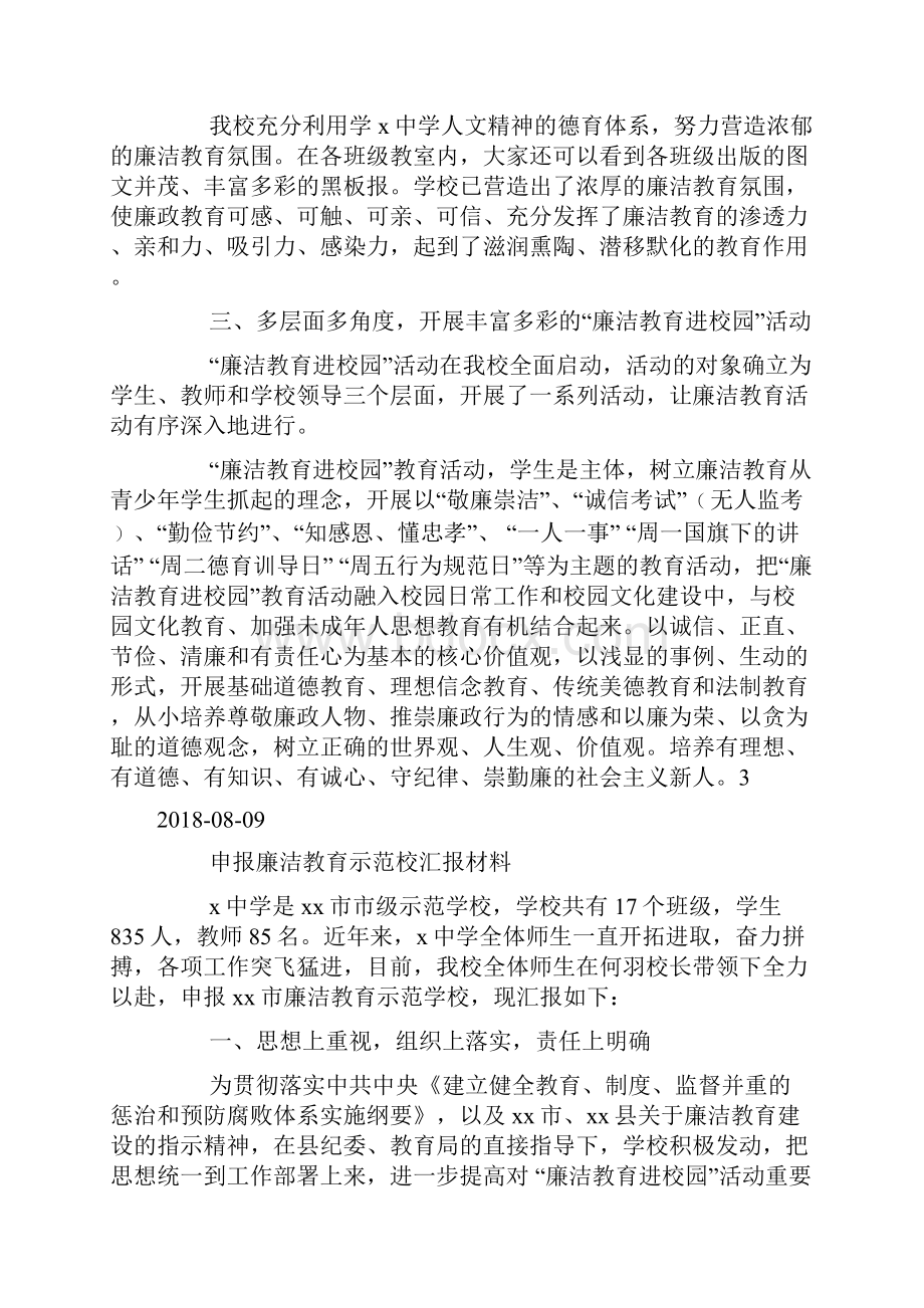 申报廉洁教育示范校汇报材料doc.docx_第2页