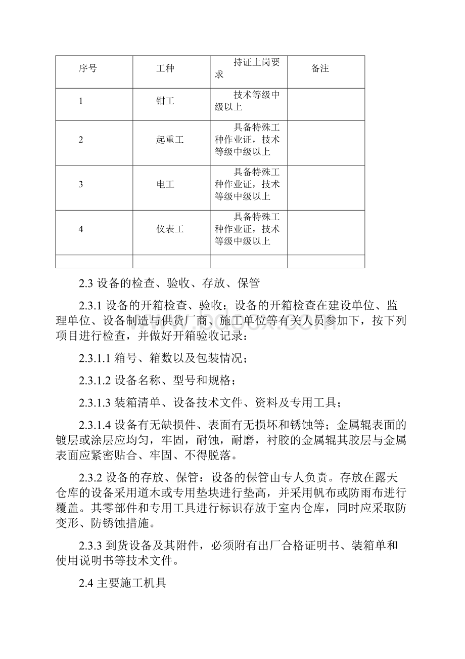 压滤机安装施工标准文档格式.docx_第2页