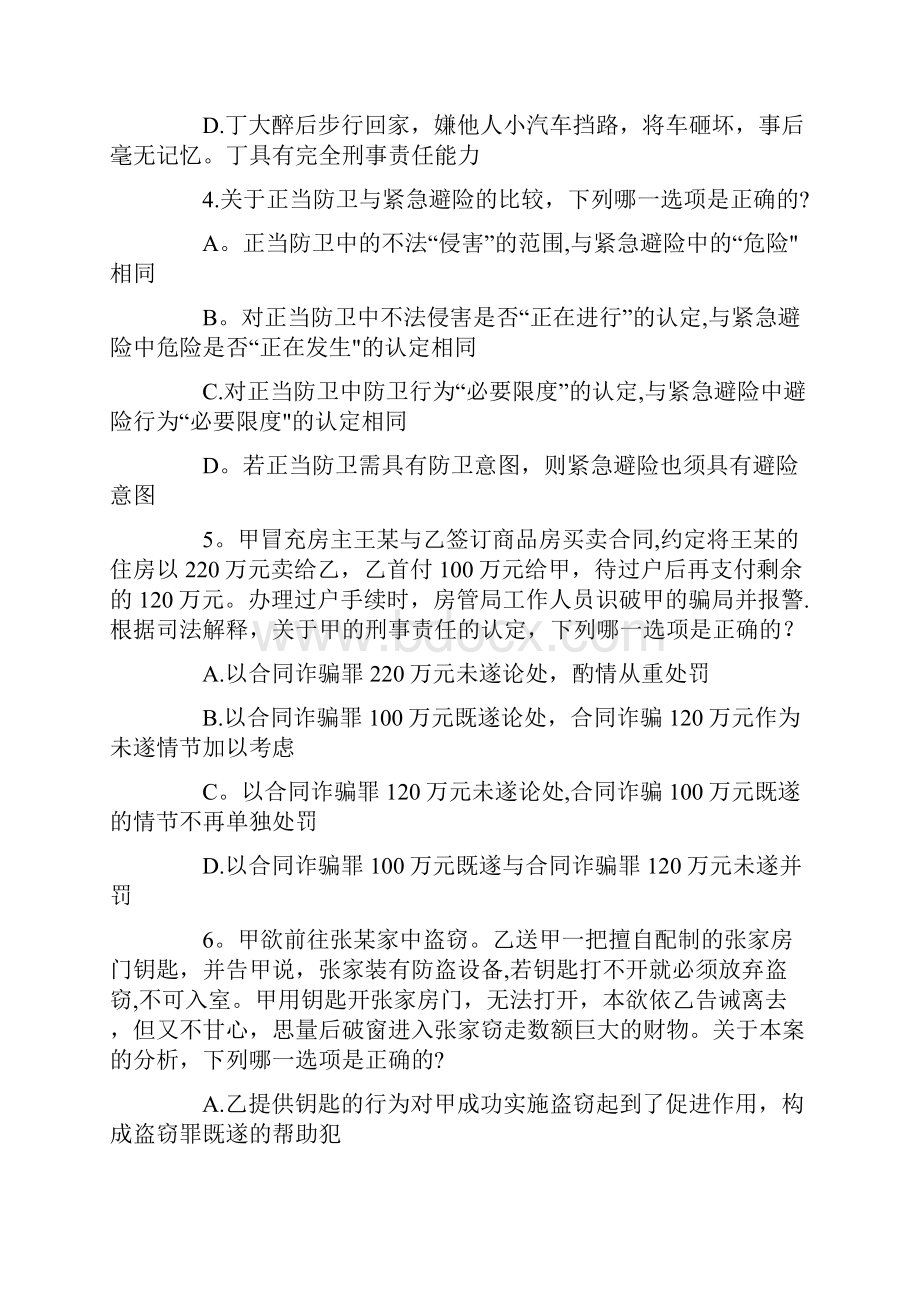 司法考试真题刑法部分.docx_第2页