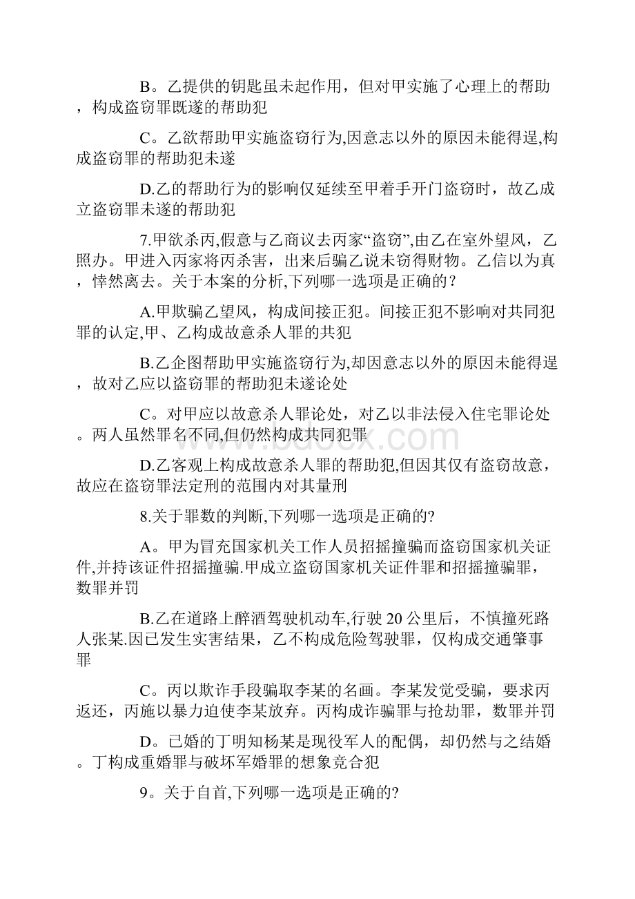 司法考试真题刑法部分.docx_第3页