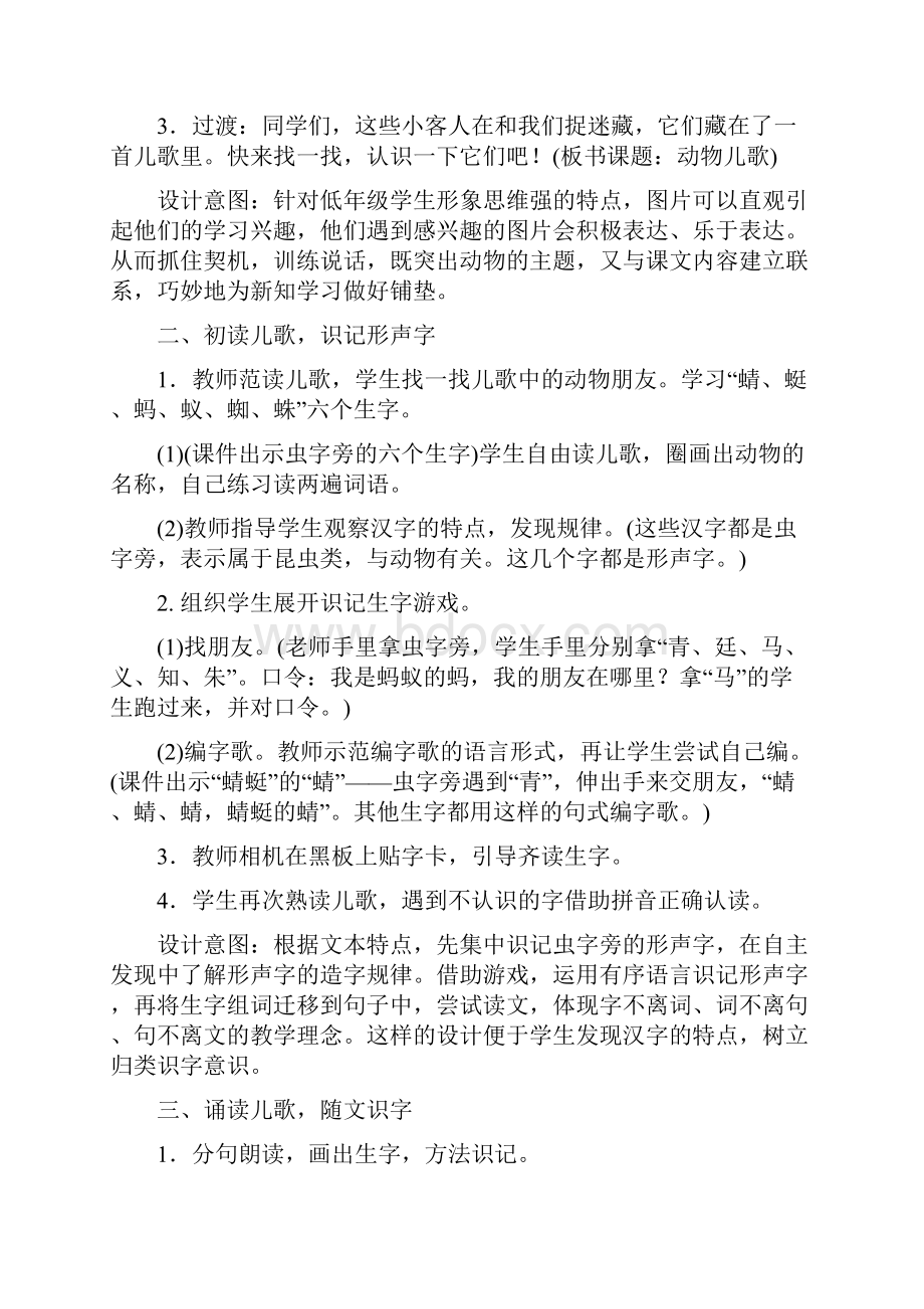 人教部编版一年级语文下册第五单元教学设计及反思.docx_第2页