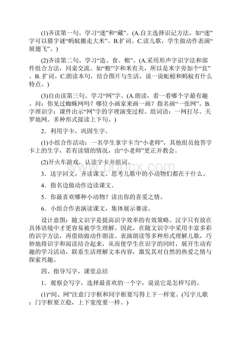 人教部编版一年级语文下册第五单元教学设计及反思.docx_第3页