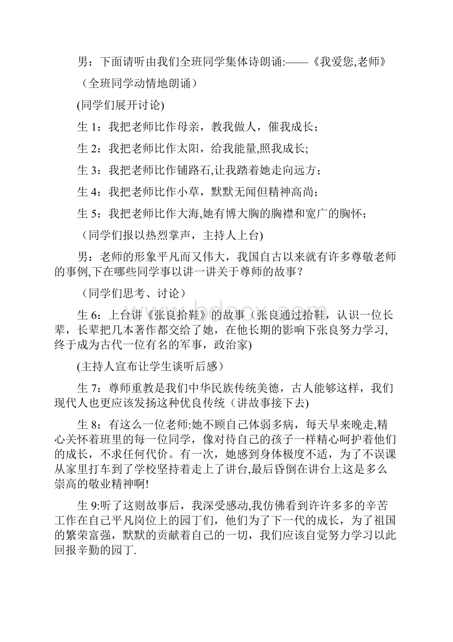 感恩母校主题班会.docx_第2页