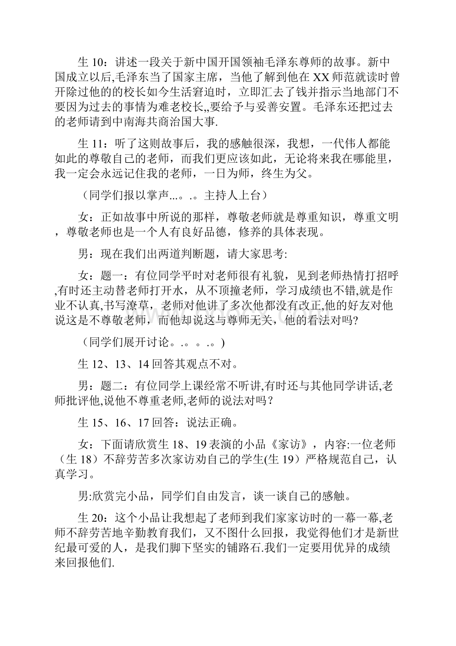 感恩母校主题班会Word文件下载.docx_第3页