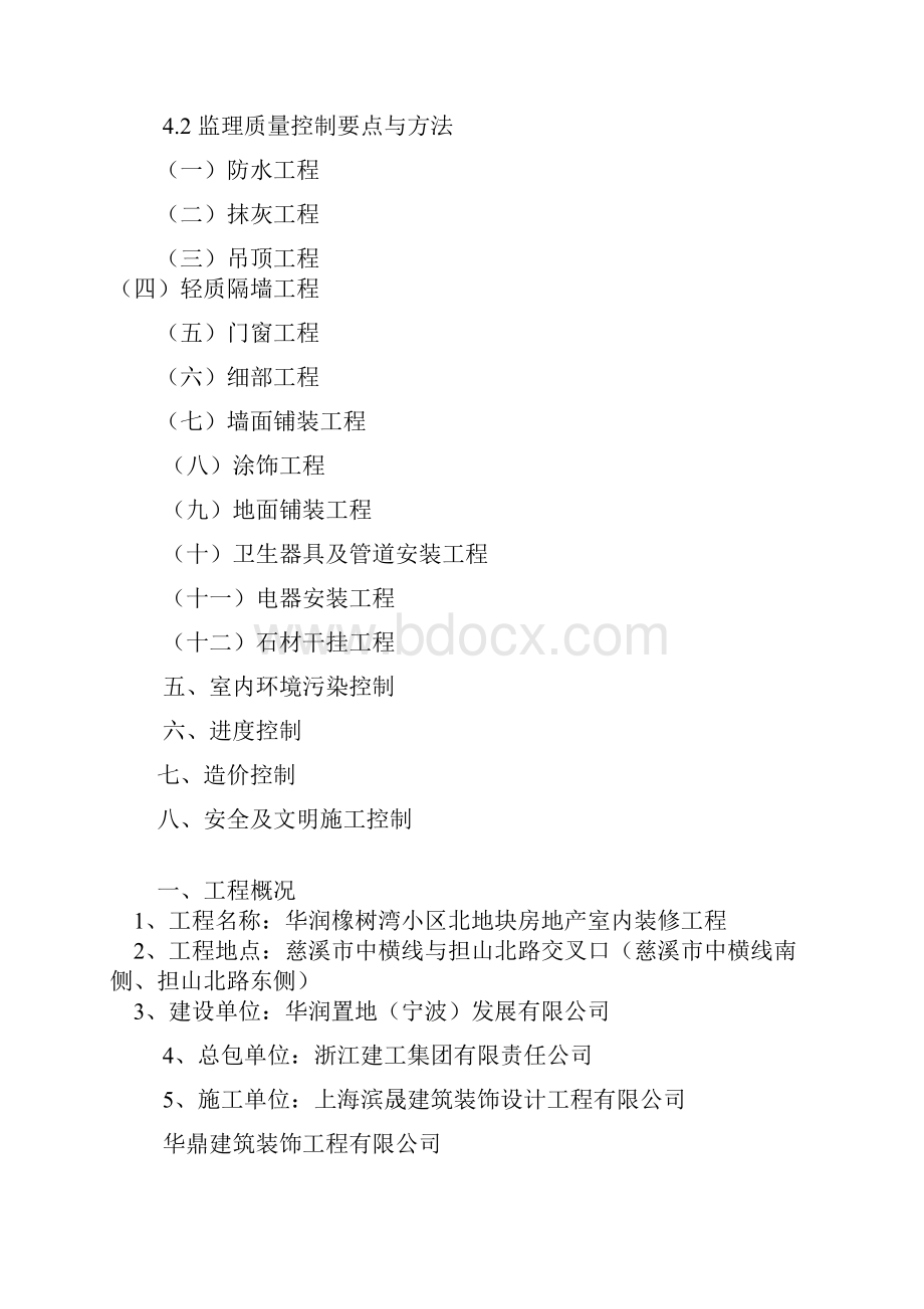 精装监理实施细则精品.docx_第2页