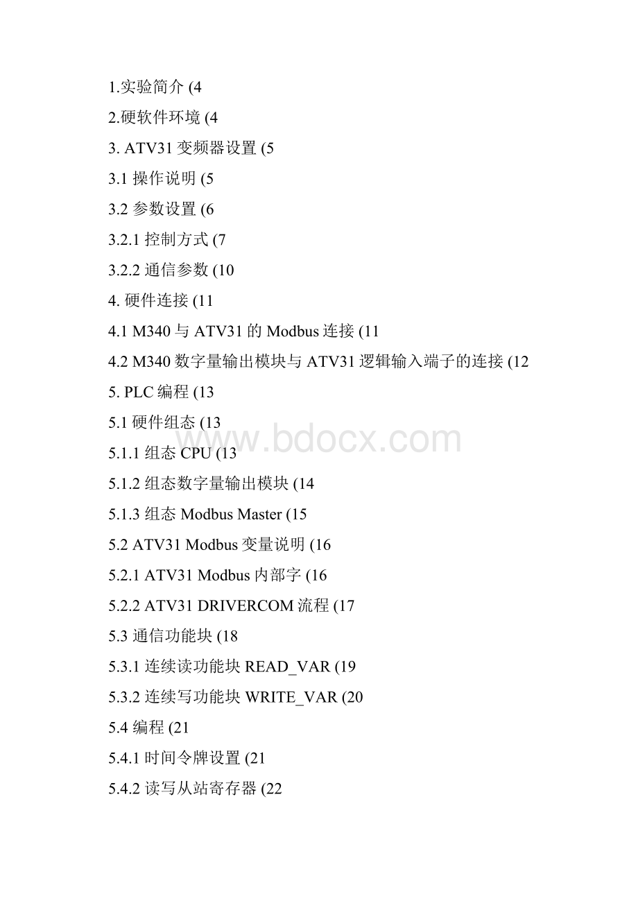 M340与ATV31的Modbus串行通信Modbus通信精.docx_第3页