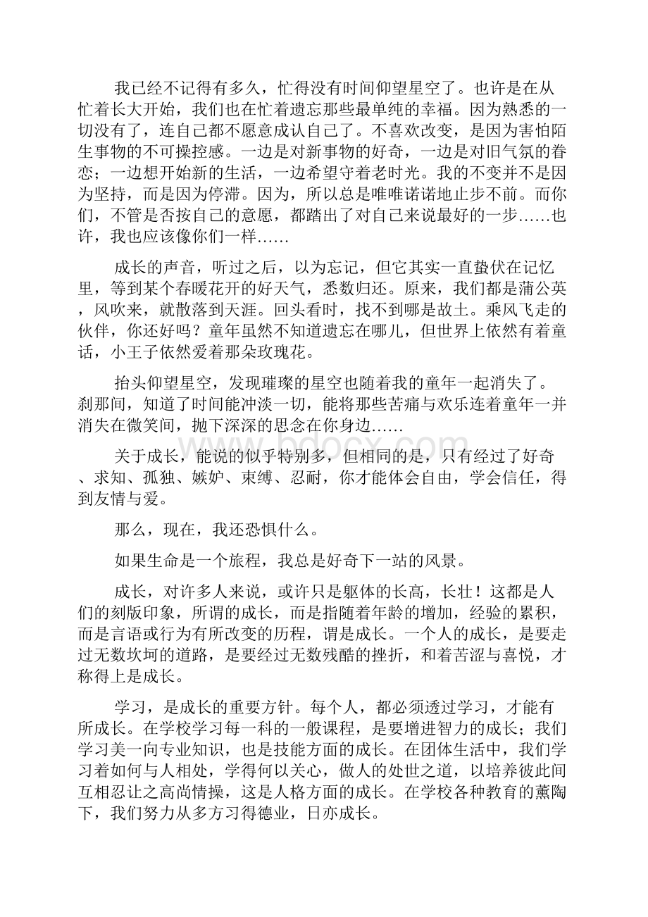 走在成长的路上作文7篇.docx_第3页