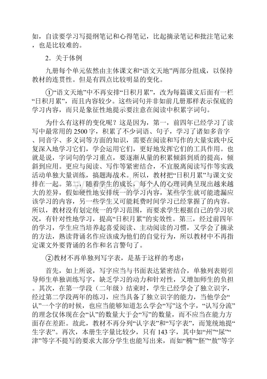 学年度第一学期北师大版小学五年级语文上册全册教案Word下载.docx_第2页