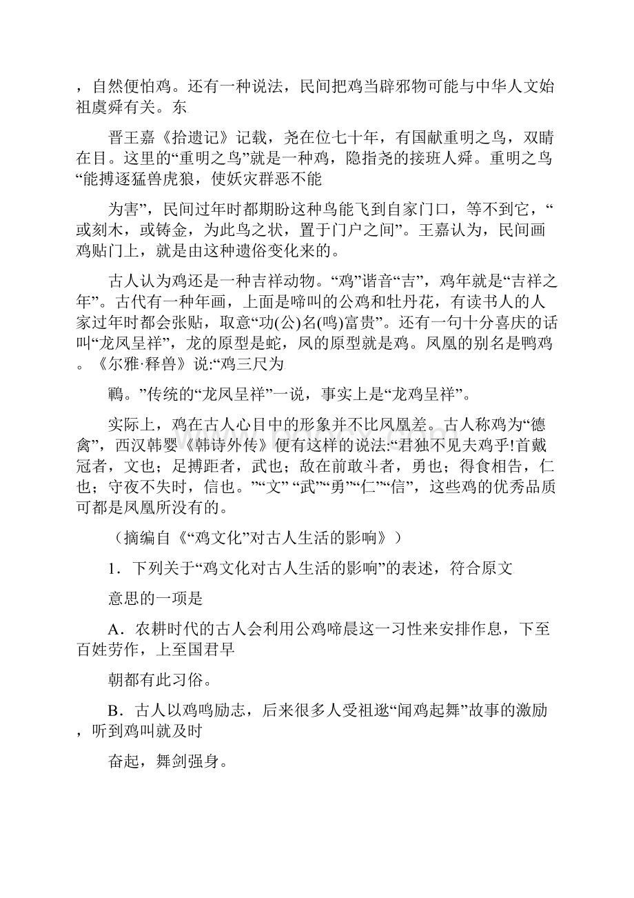 高一语文文理分班考试试题Word文件下载.docx_第2页