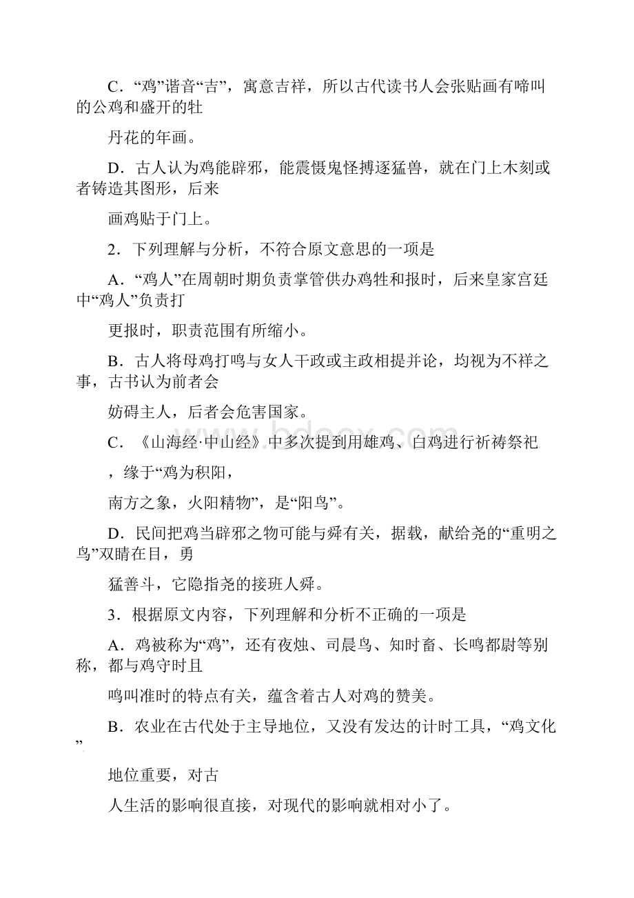 高一语文文理分班考试试题Word文件下载.docx_第3页