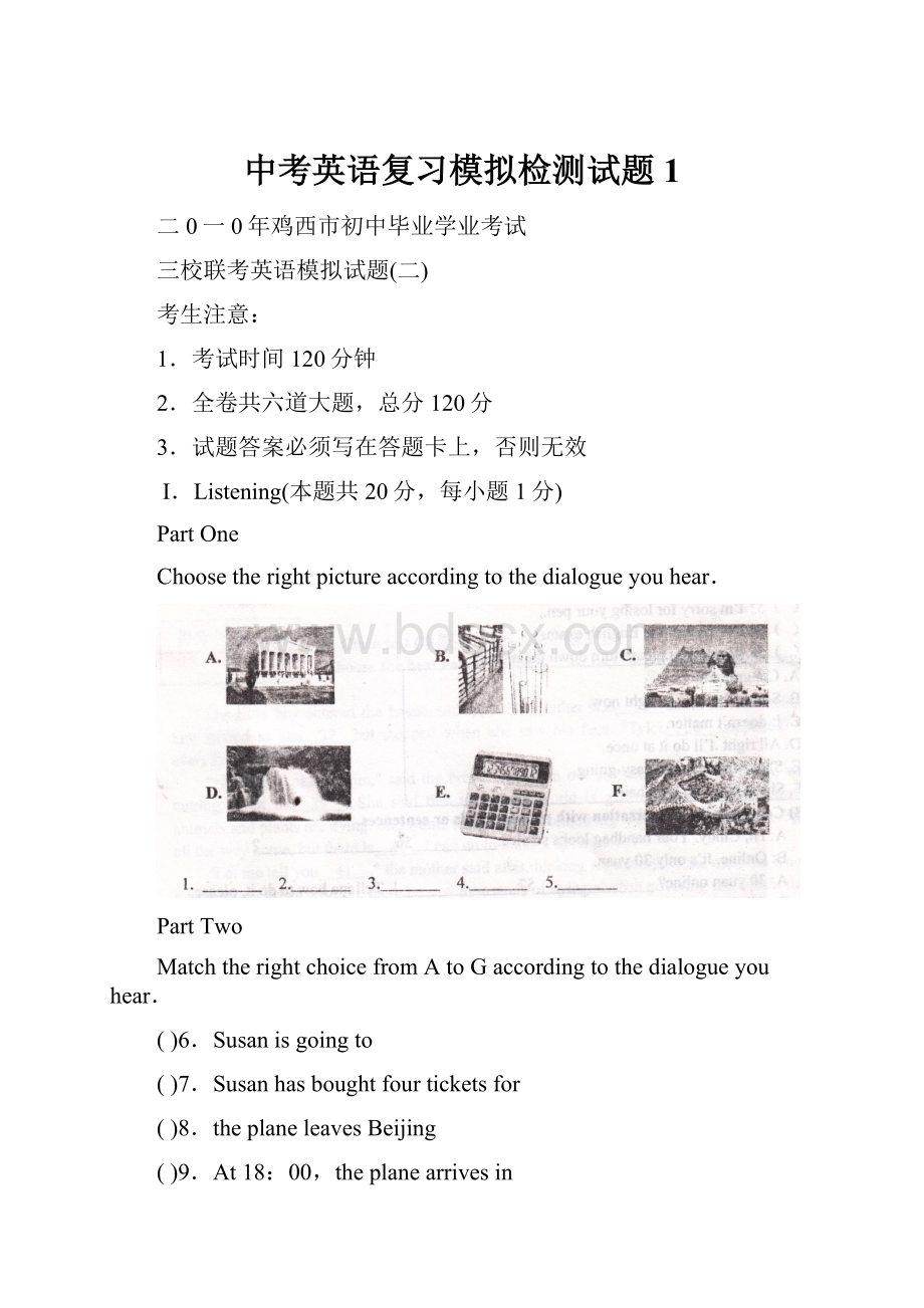 中考英语复习模拟检测试题1Word文档格式.docx