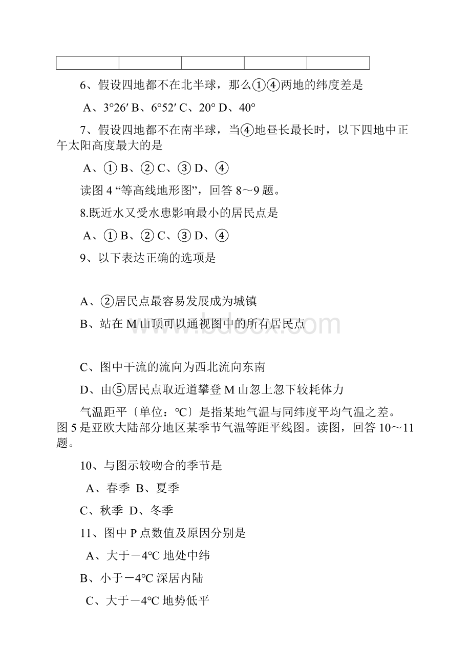 陕西高新第一中学高三重点考试文综Word文档格式.docx_第3页