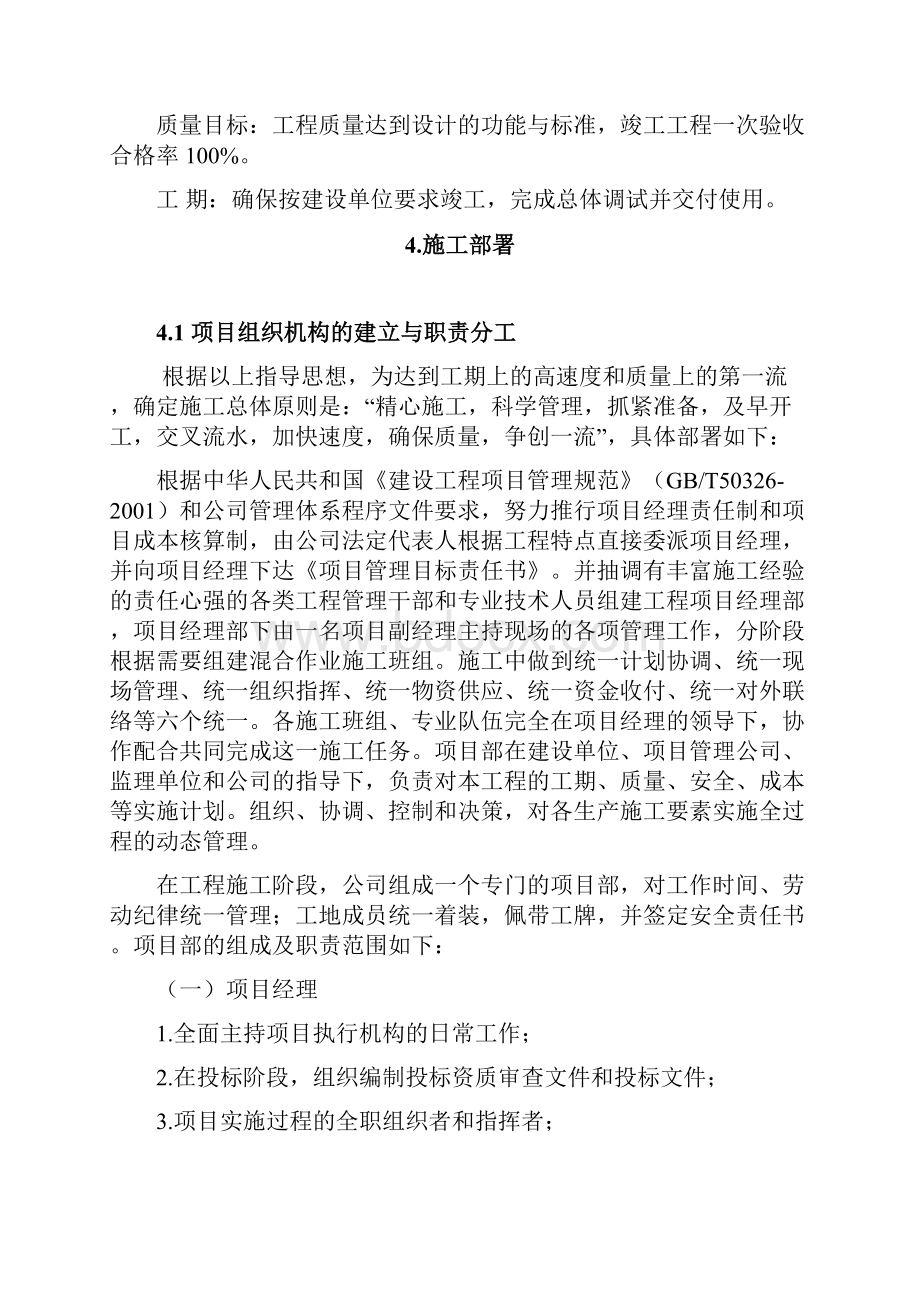 消防工程技术标Word格式文档下载.docx_第3页