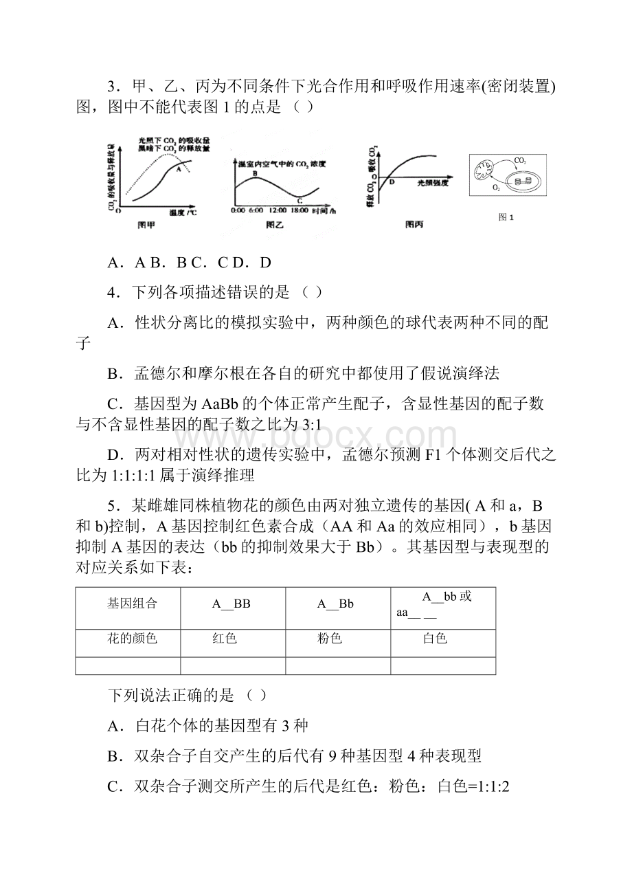 高三生物第三次月考新人教版.docx_第2页