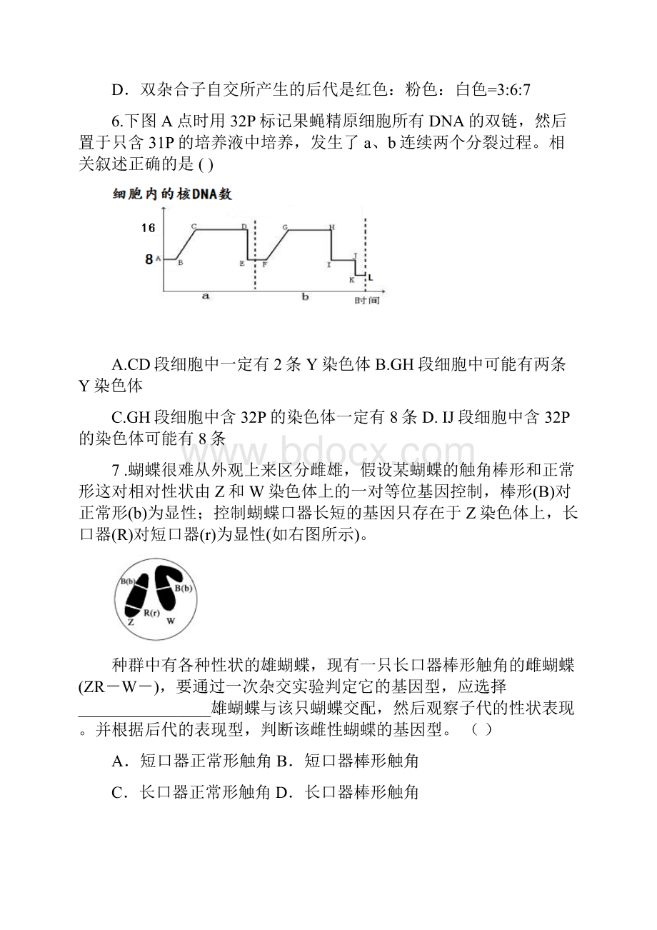 高三生物第三次月考新人教版.docx_第3页