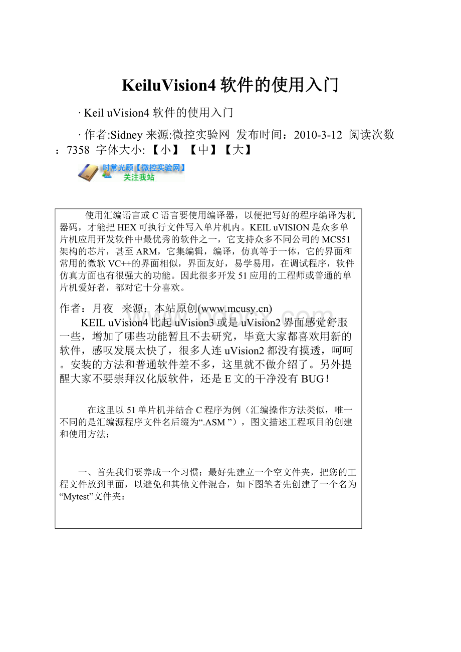 KeiluVision4软件的使用入门.docx