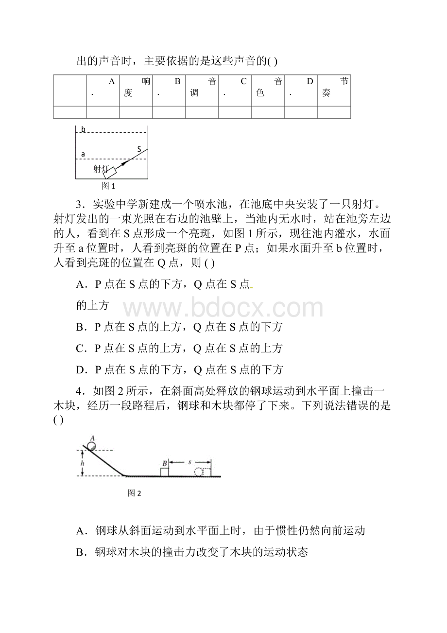 初中学业水平考试全真模拟 物理试题Word格式.docx_第2页