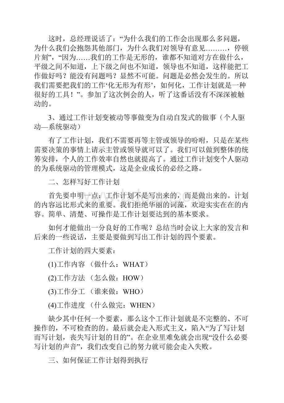 应该怎样写工作计划与店创业计划书3篇汇编doc.docx_第2页