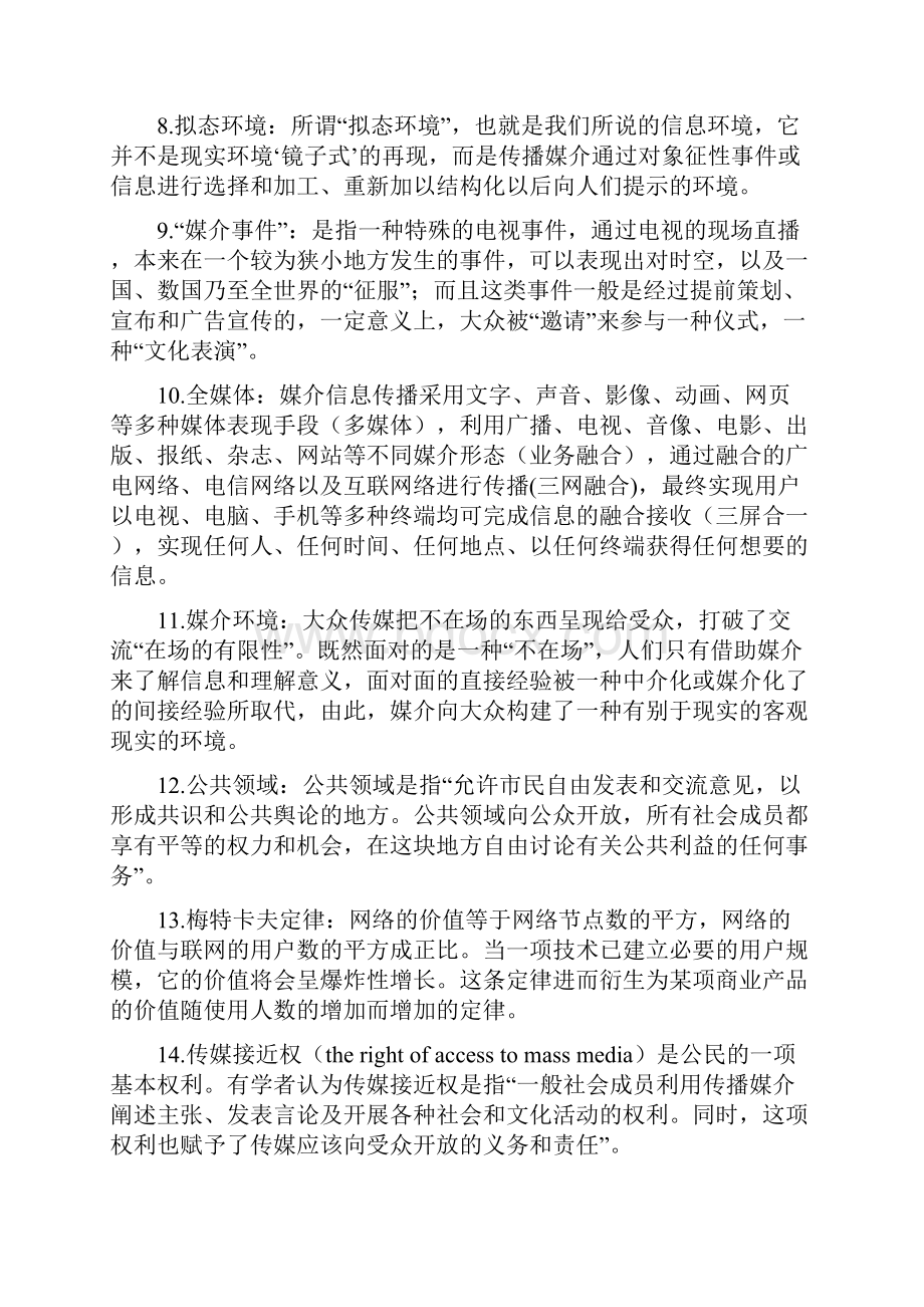 新媒体导论复习资料.docx_第2页