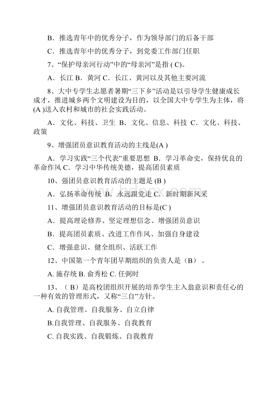 团知识单选题Word下载.docx_第2页