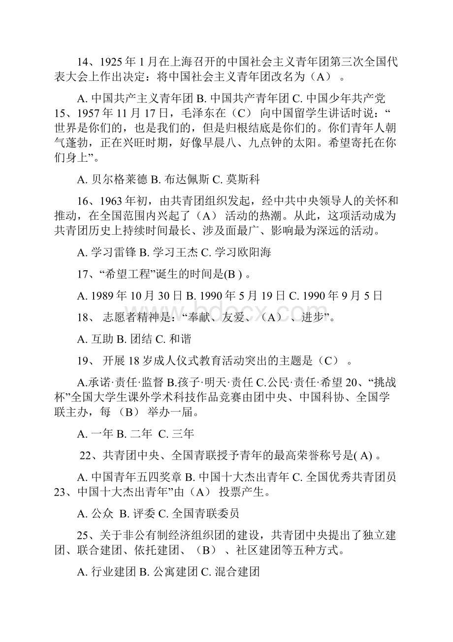 团知识单选题Word下载.docx_第3页