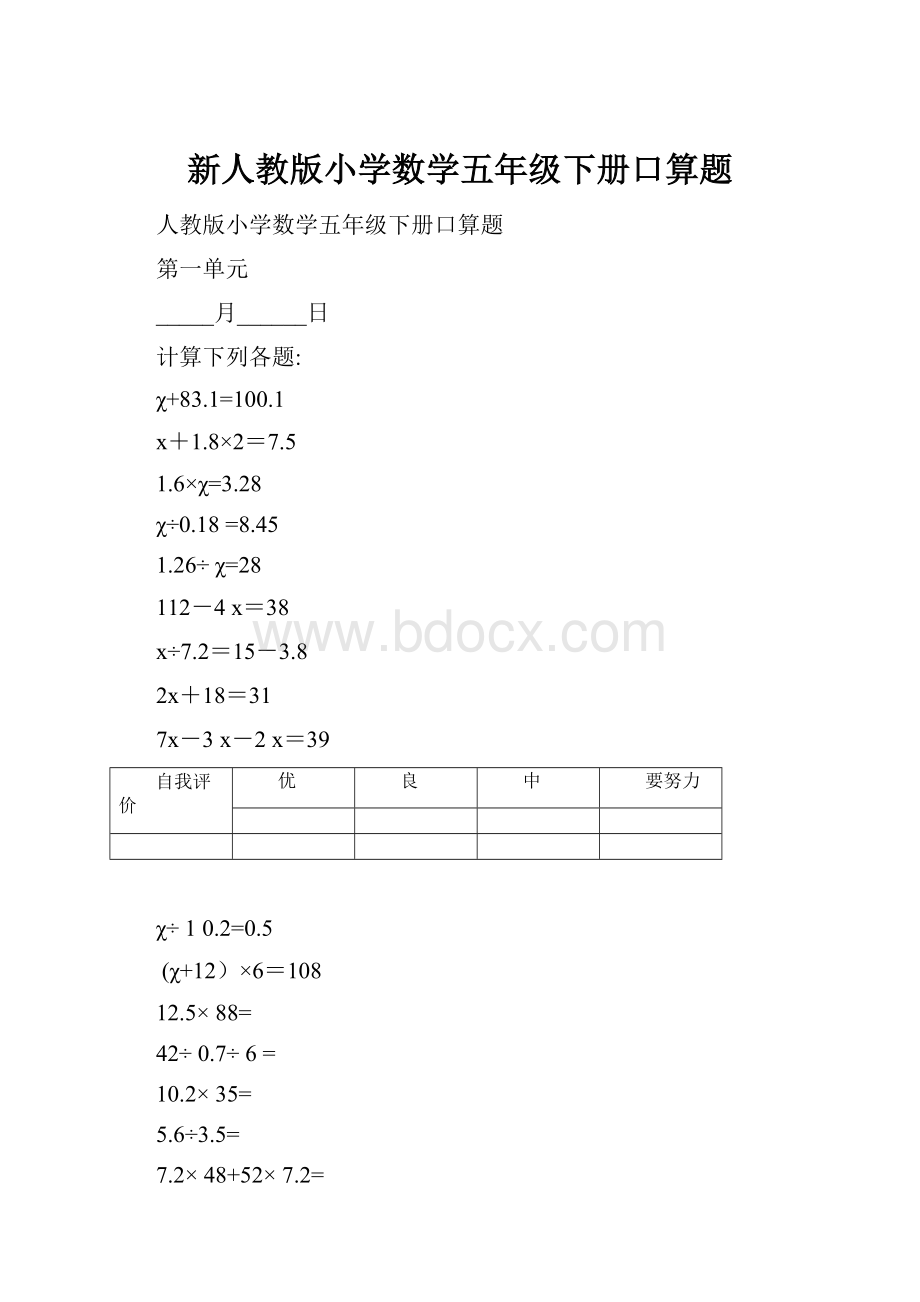 新人教版小学数学五年级下册口算题.docx