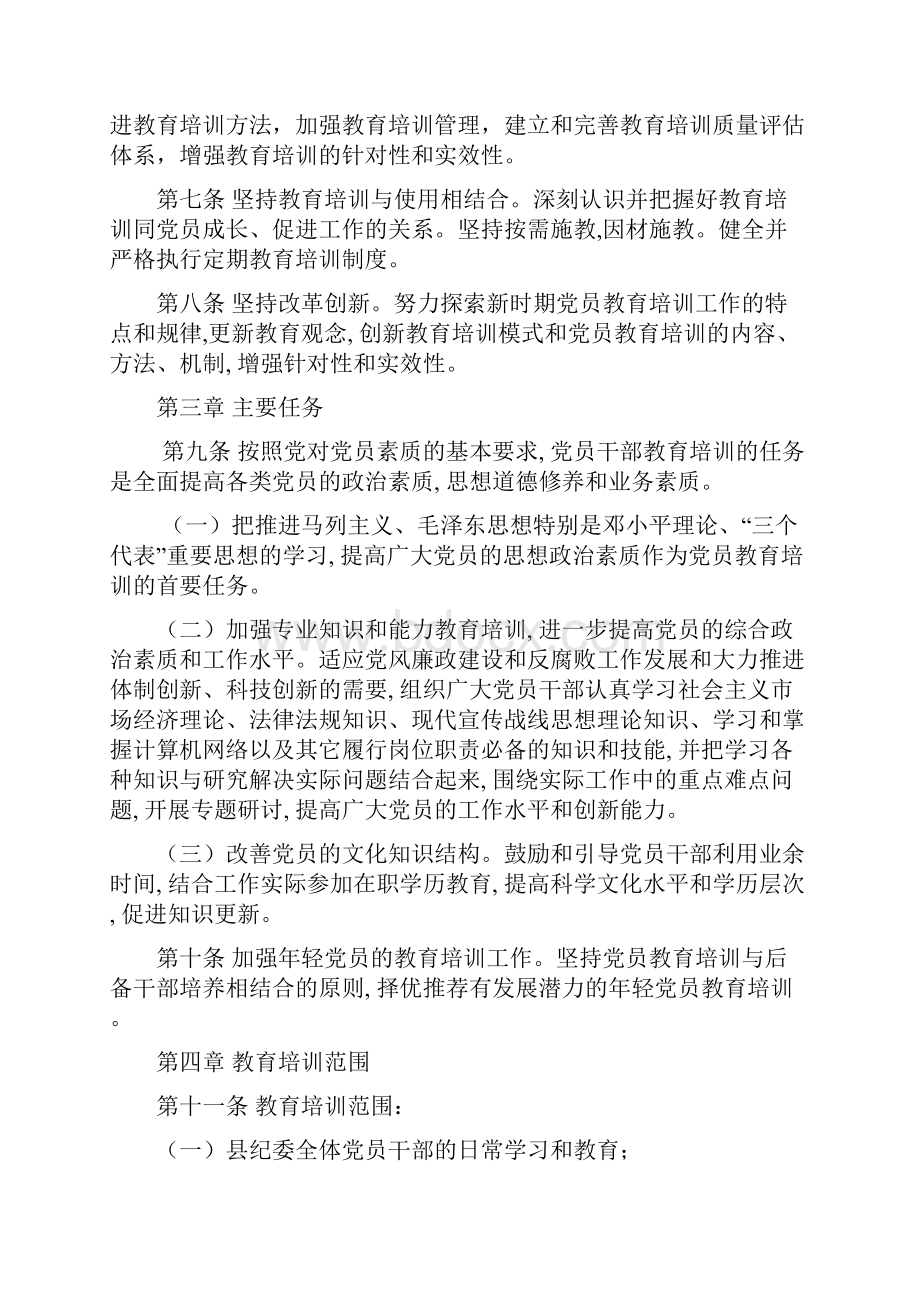 纪检监察干部教育培训制度Word下载.docx_第2页