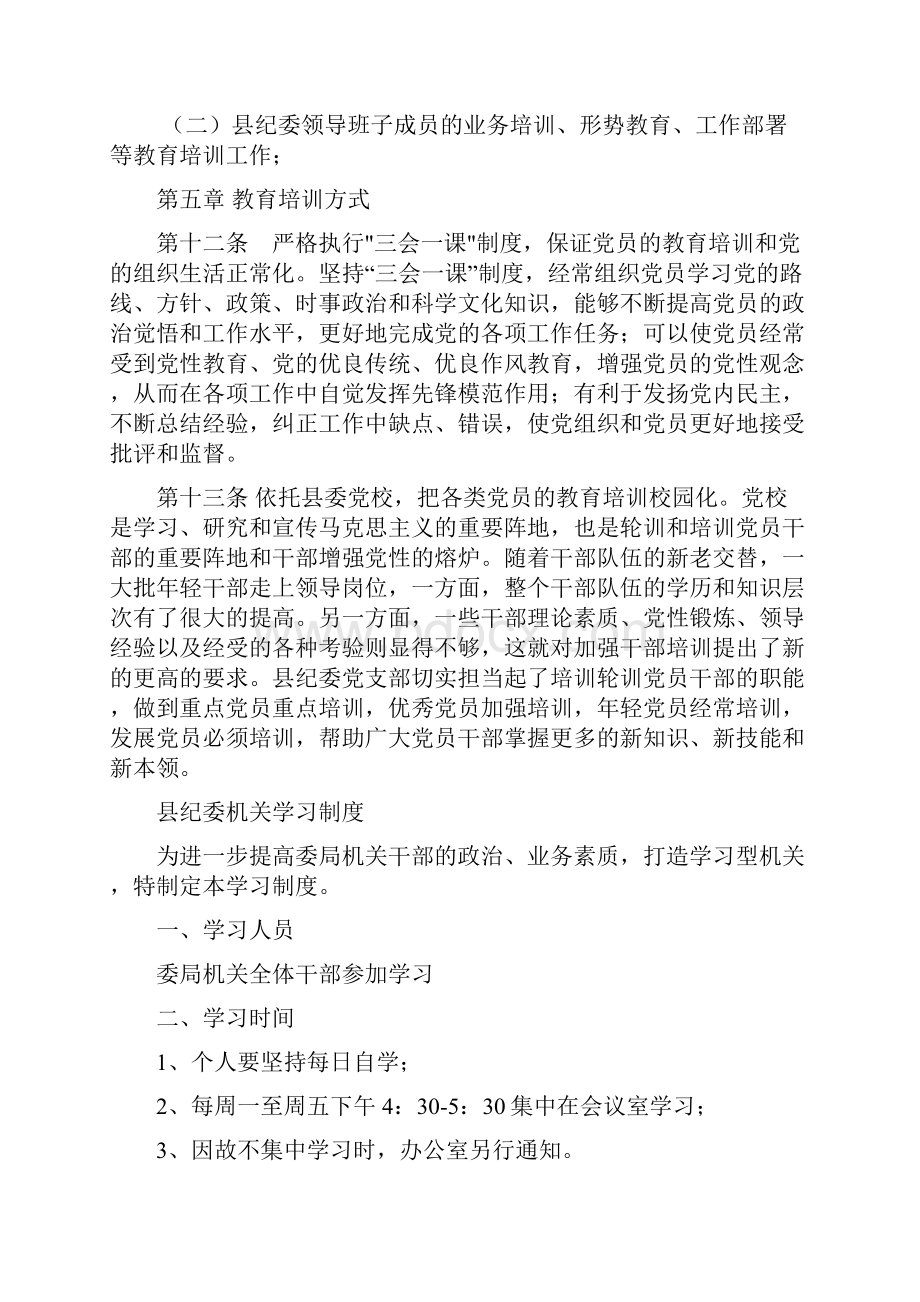 纪检监察干部教育培训制度Word下载.docx_第3页