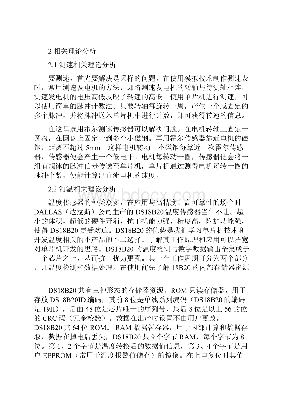 列车中控微机保护系统学士学位论文 精品.docx_第2页