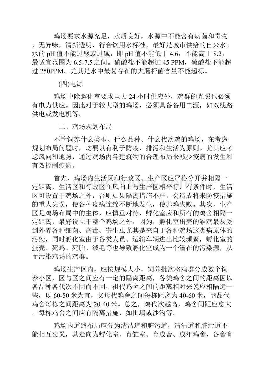 禽类养殖技术手册Word文件下载.docx_第2页